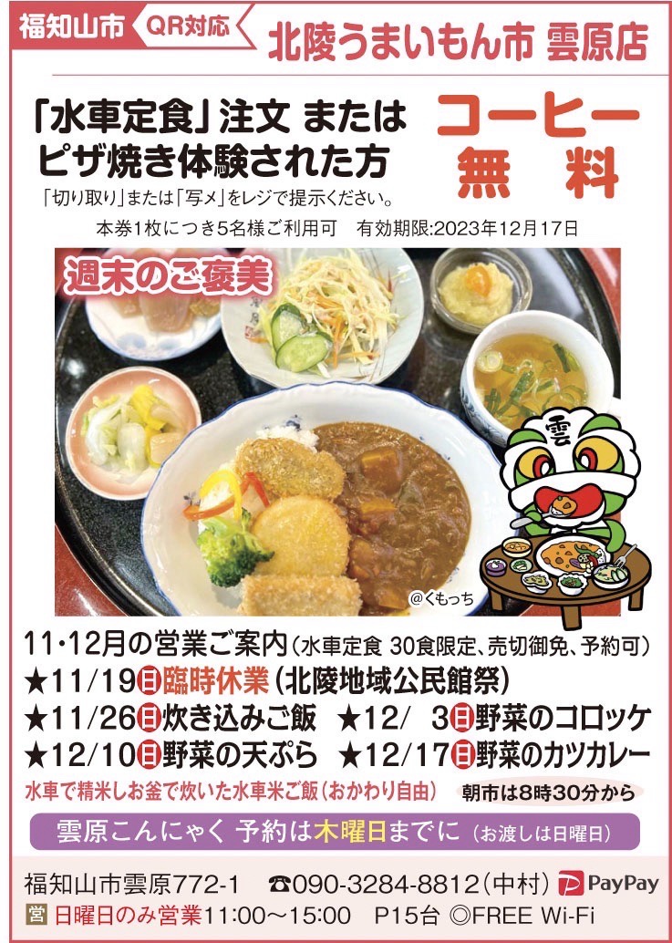 26日（日）の水車定食は炊き込みご飯です