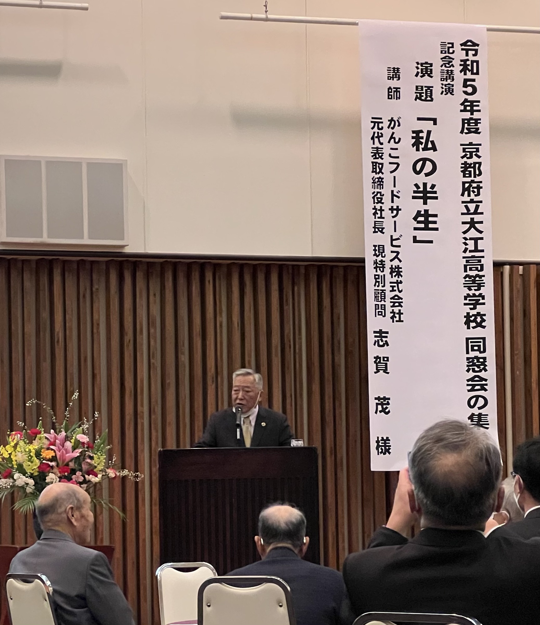 令和５年度京都府立大江高等学校同窓会の集い