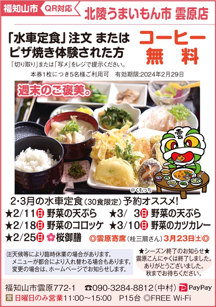 北陵うまいもん市「雲原店」水車定食