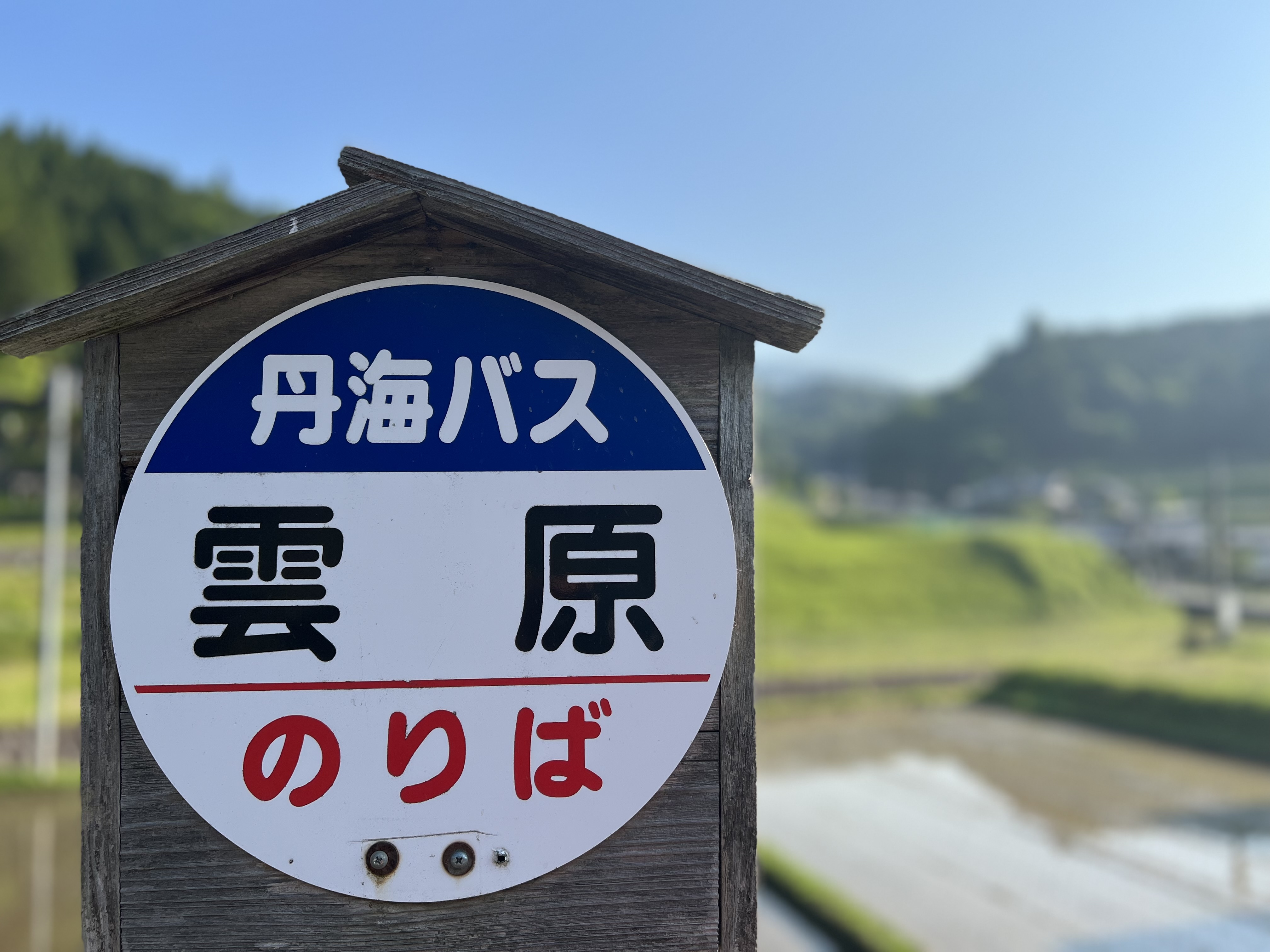 地域の足の確保と過疎対策が課題に