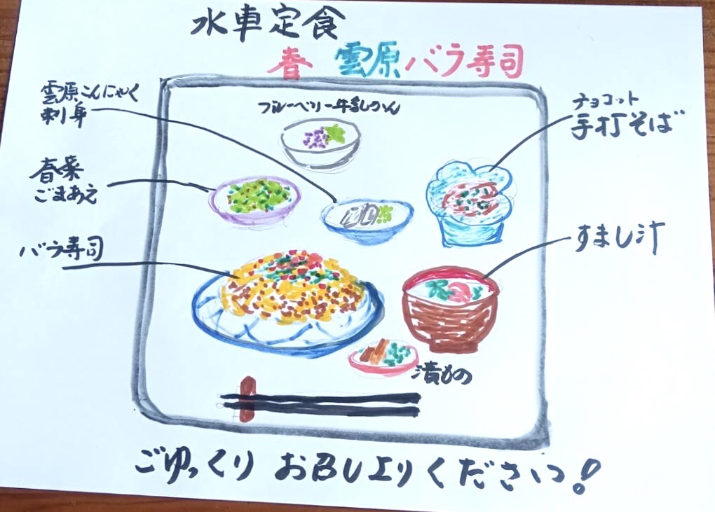 【いよいよスタート！春の水車定食・第一弾】