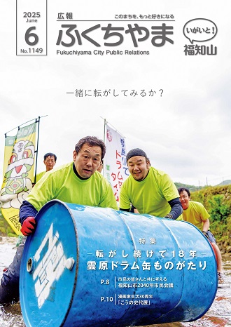 広報掲載のお知らせ】雲原ドラム缶レース特集！ – 雲原村総合案内所