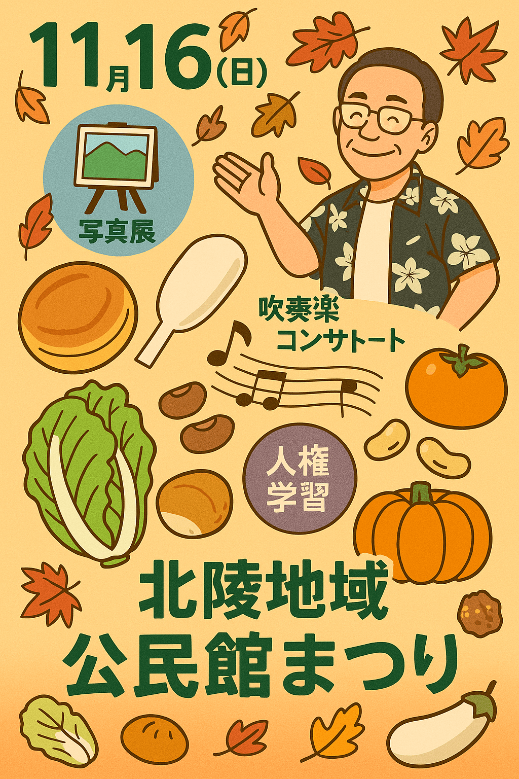 🌾 北陵地域公民館まつり（雲原こんにゃく販売&ドラコロフォトコン展示）