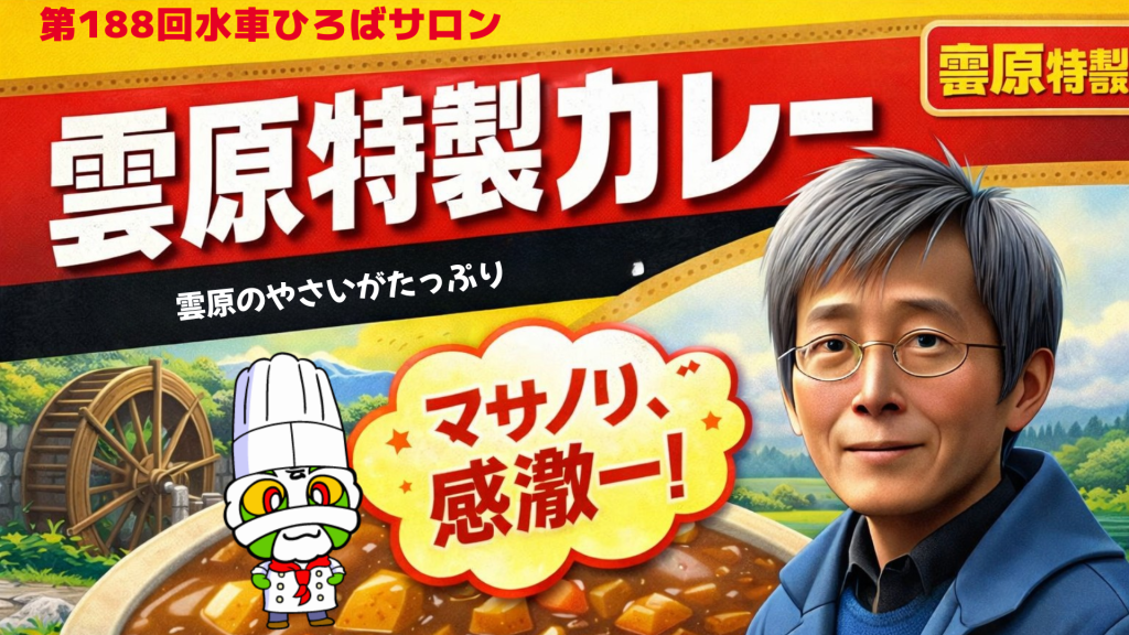 土曜のお昼は、雲原特製カレーでクリスマス。