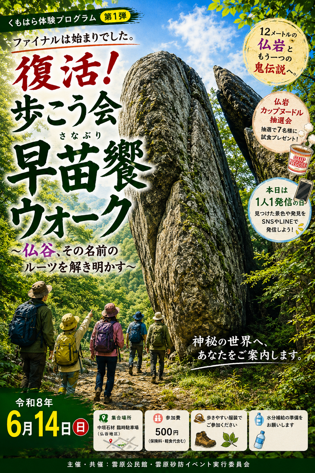 本日、予定通り開催します！復活！早苗饗（さなぶり）ウォーク